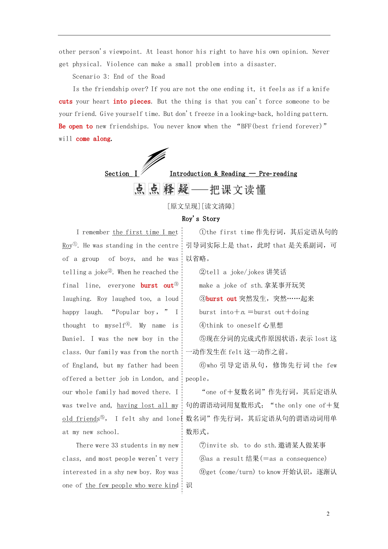 高中英语Module3InterpersonalRelationshipsFriendshipSectionⅠIntroduction&ampamp;Reading-Pre-reading教学案外研选修6_第2页