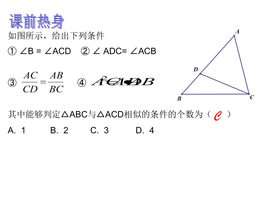 24.5相似三角形的性质s讲课资料_第1页