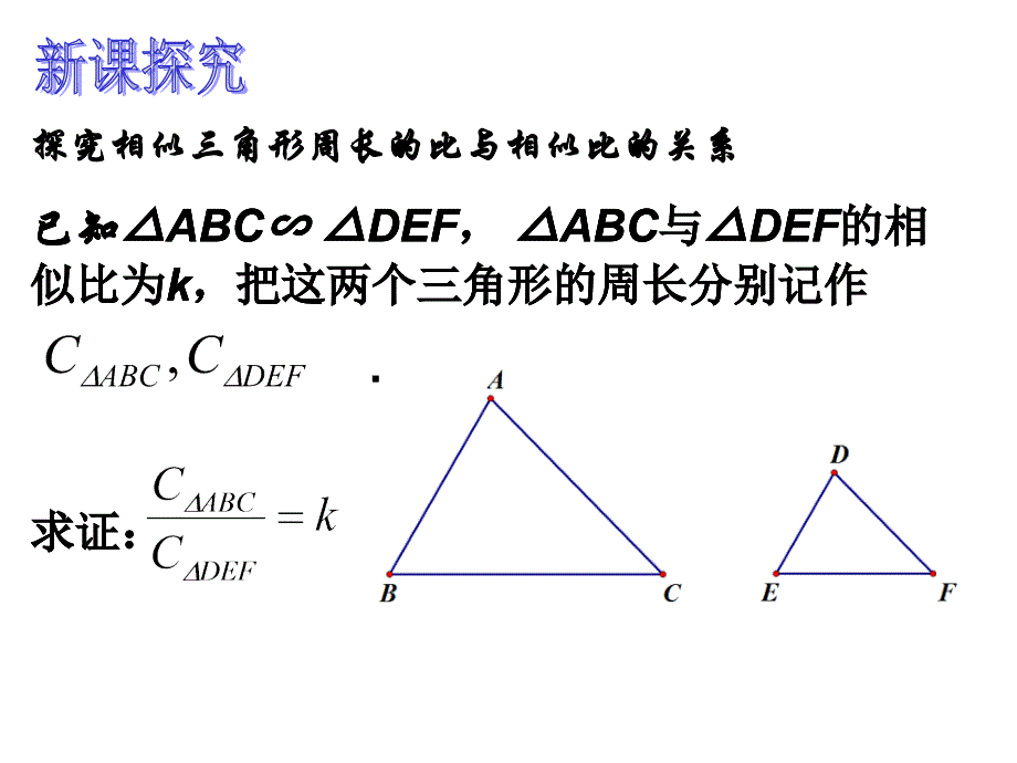 24.5相似三角形的性质s讲课资料_第4页
