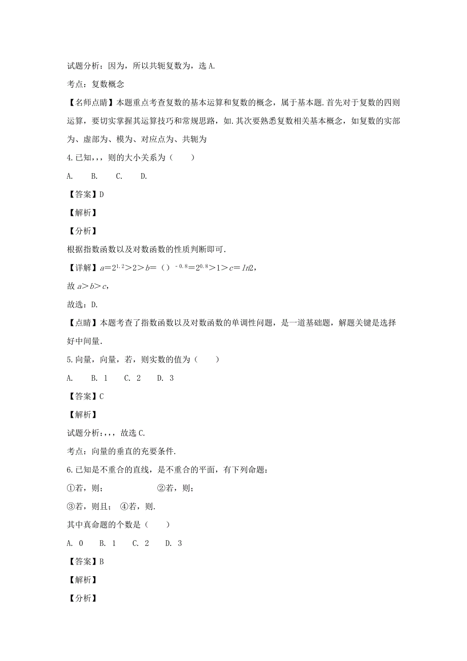 四川省广元市2020届高三数学第一次适应性统考试题（含解析）（通用）_第2页