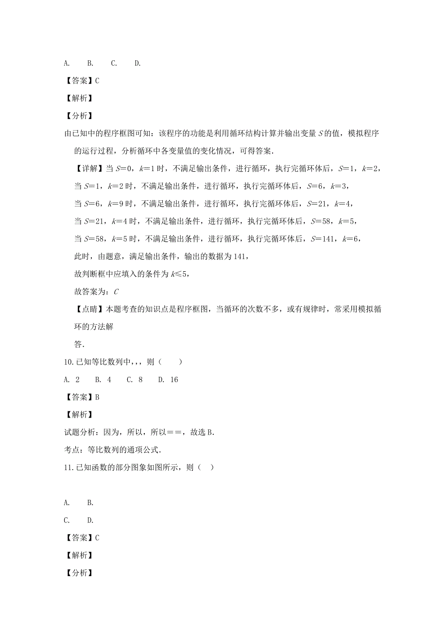 四川省广元市2020届高三数学第一次适应性统考试题（含解析）（通用）_第4页