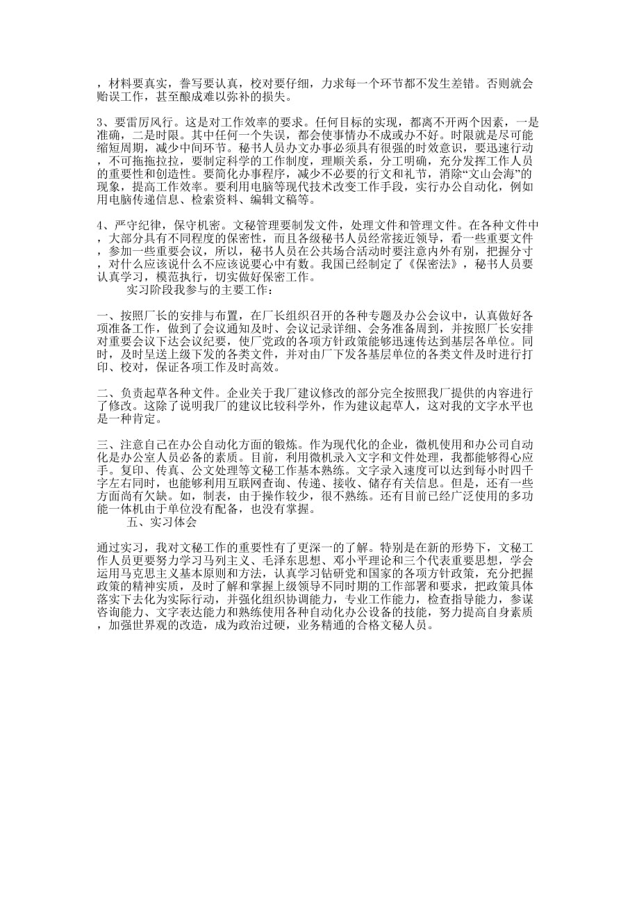 【文秘专业暑假实习报的告】.docx_第2页