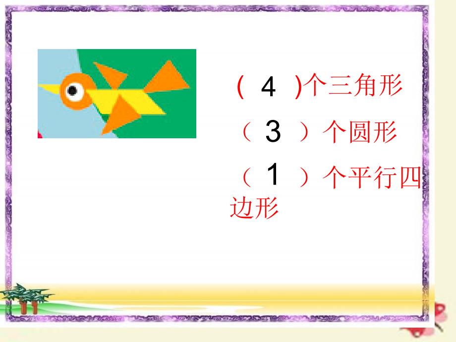 二年级数学下册 第四单元《爱心行动 图形与拼组》课件4 青岛版.ppt_第3页