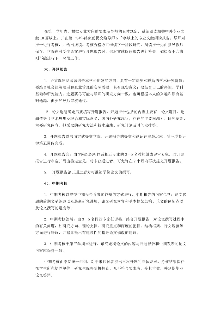 吉林大学商学院2005级金融学专业硕士研究生培养方案及课程设置.docx_第4页