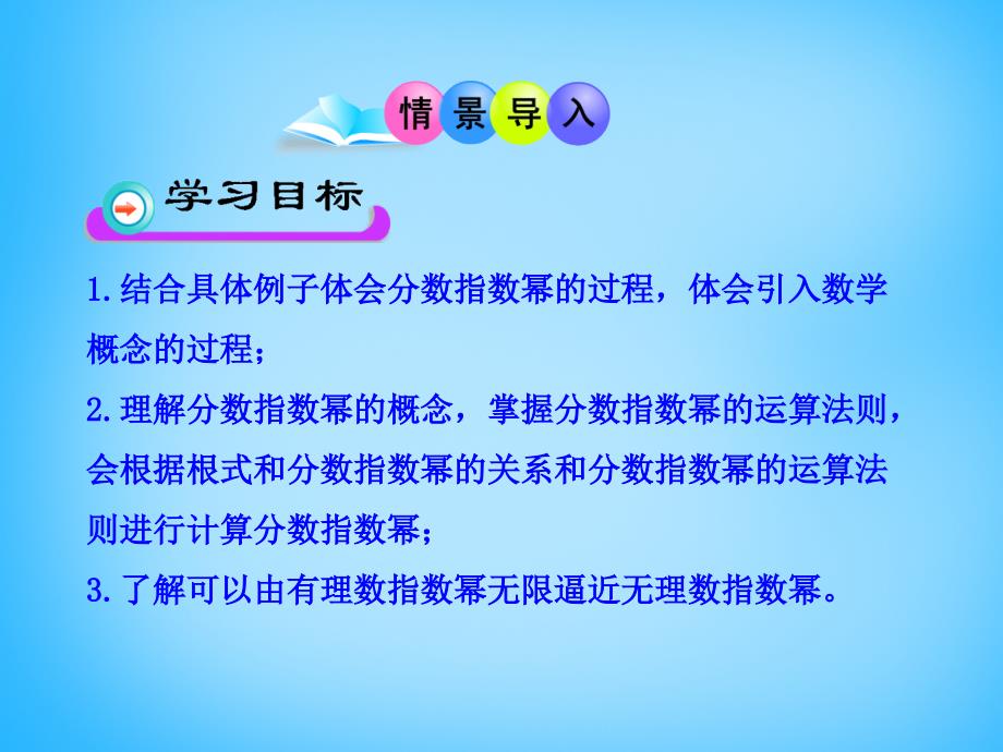 云南省保山市第一中学高中数学 2.1.1指数幂及运算课件 新人教版必修.ppt_第2页