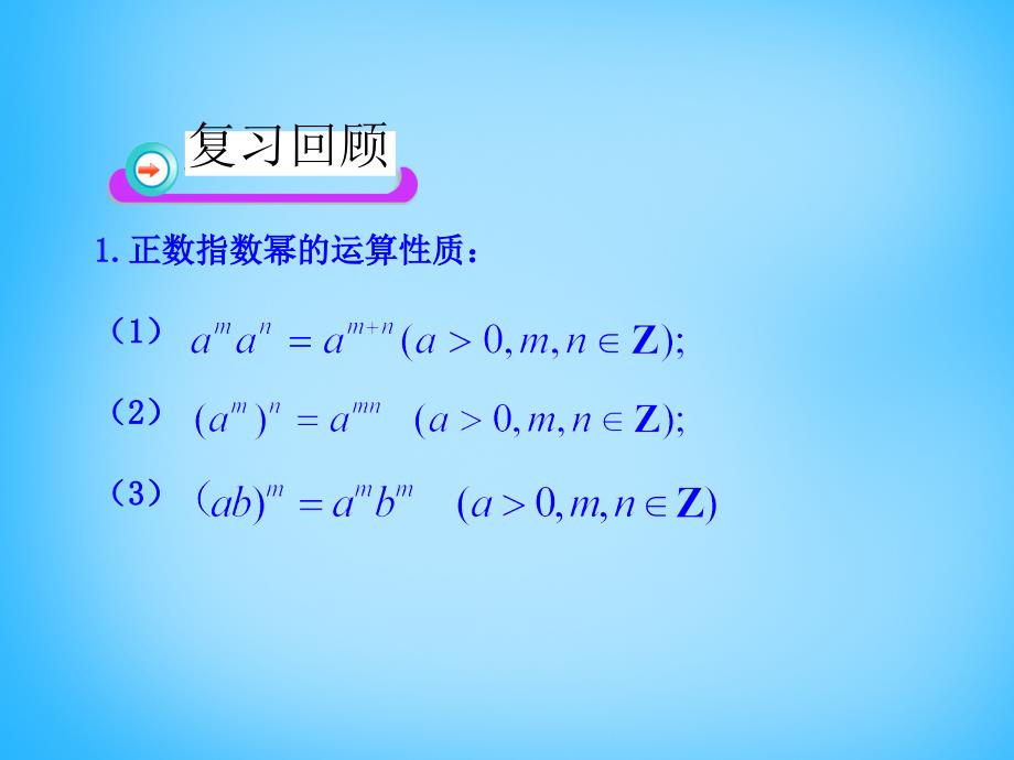 云南省保山市第一中学高中数学 2.1.1指数幂及运算课件 新人教版必修.ppt_第3页