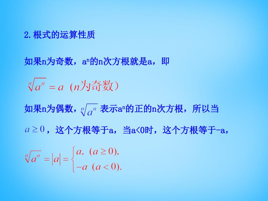 云南省保山市第一中学高中数学 2.1.1指数幂及运算课件 新人教版必修.ppt_第4页