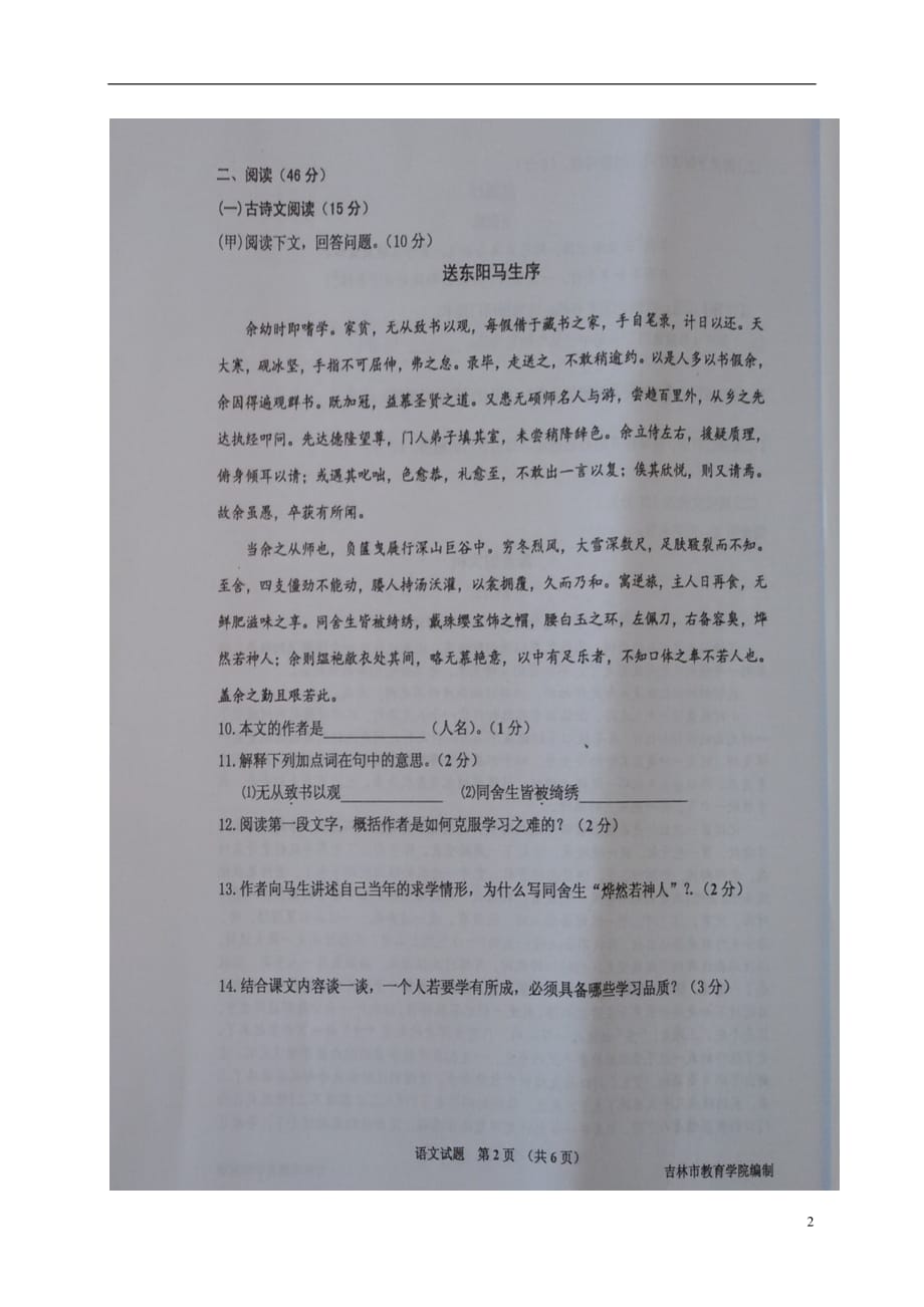 吉林省吉林市2017届九年级语文第二次阶段性教学质量检测试题扫描版.doc_第2页