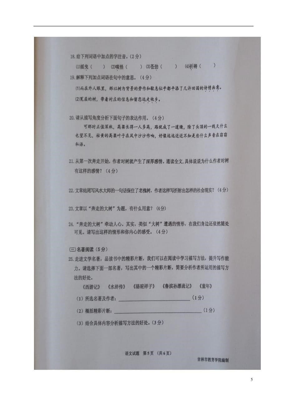 吉林省吉林市2017届九年级语文第二次阶段性教学质量检测试题扫描版.doc_第5页