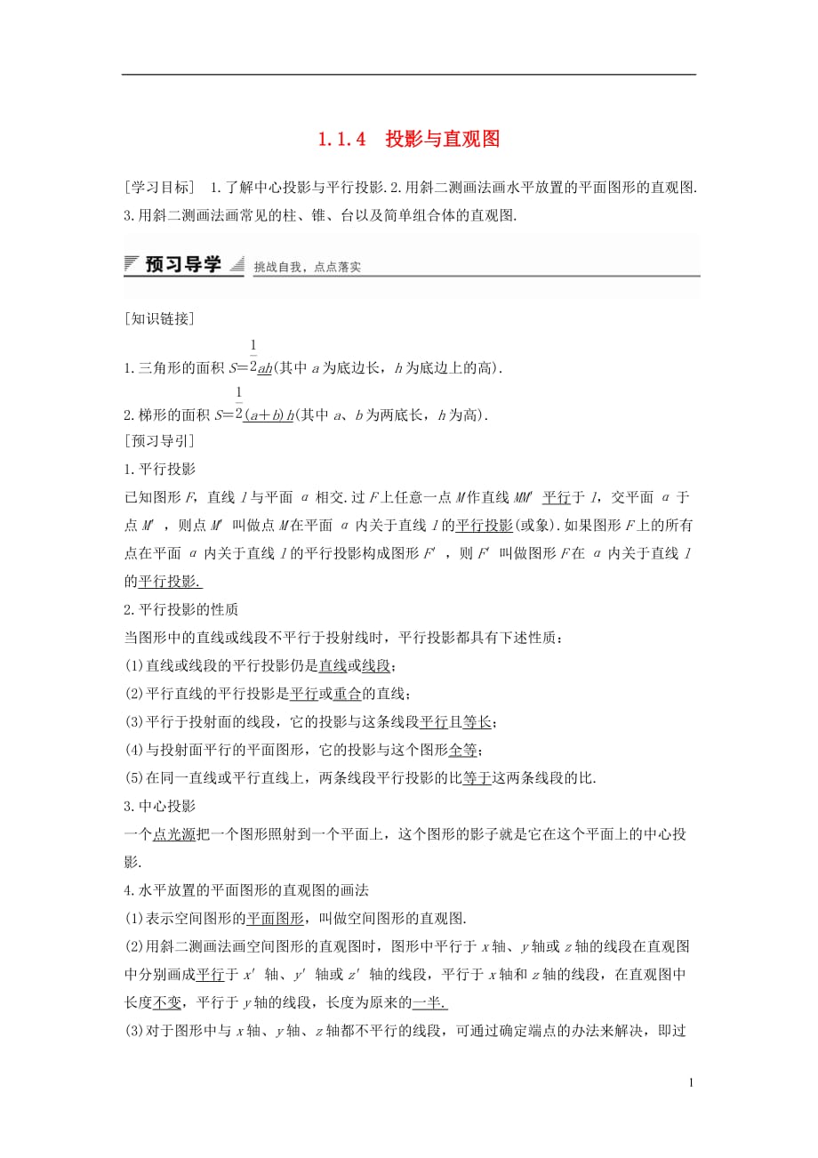 高中数学第一章立体几何初步1.1.4投影与直观图学案新人教B必修2_第1页