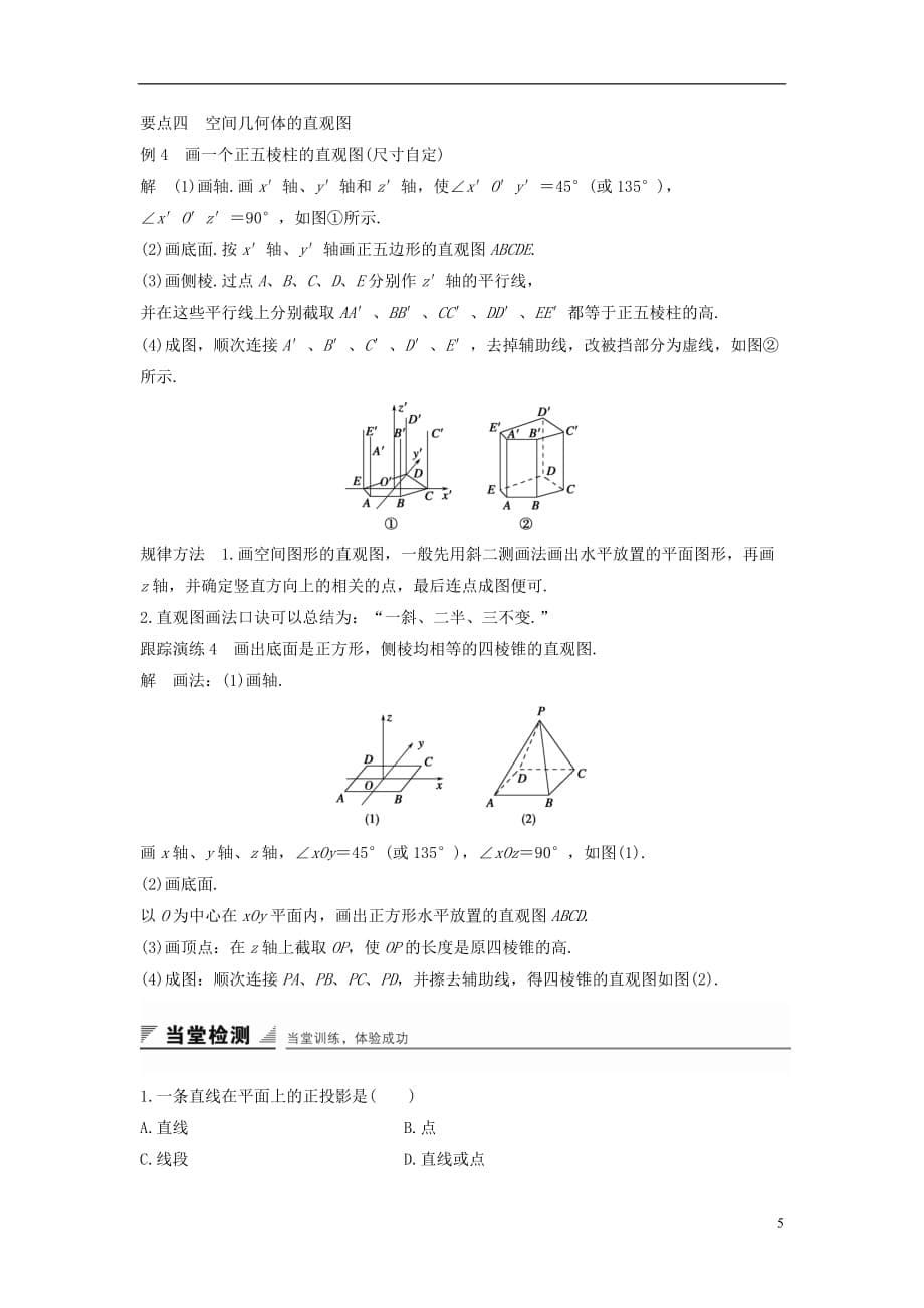 高中数学第一章立体几何初步1.1.4投影与直观图学案新人教B必修2_第5页