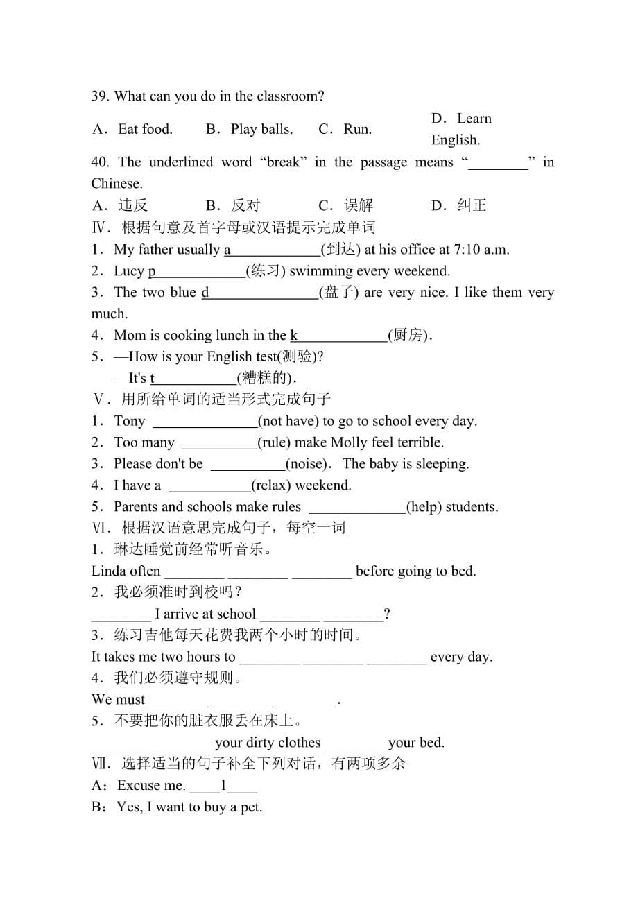 初中数学湘教七年级下Unit 4 单元测试_第5页