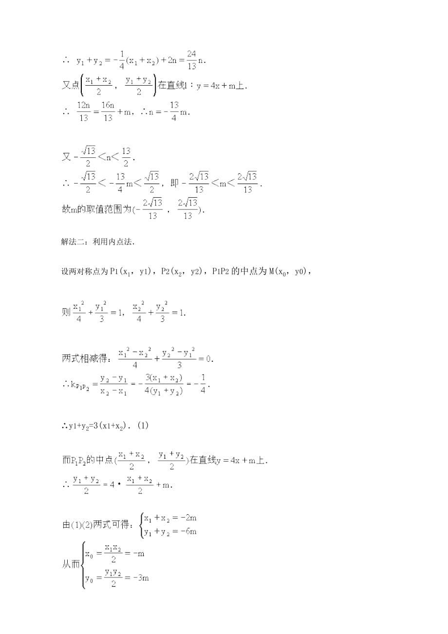 人教版高中数学必修第二册点、直线与圆锥曲线的位置关系（通用）_第5页