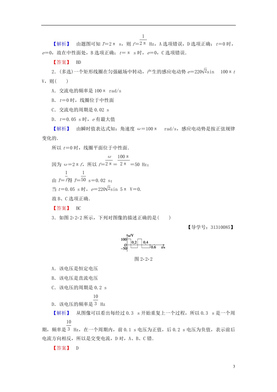 高中物理第2章交变电流2描述交流电的物理量教师用书教科版选修3-2_第3页