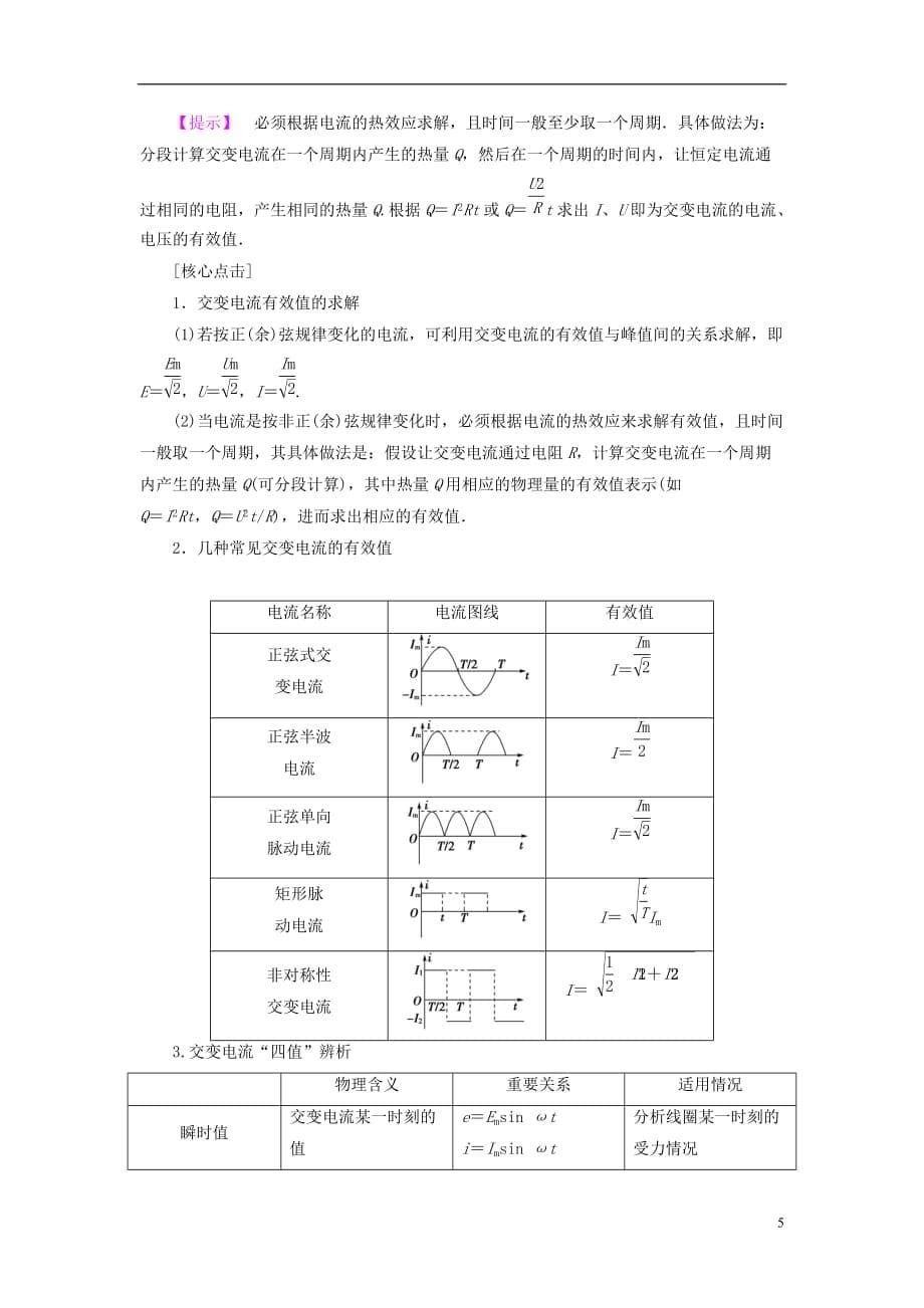 高中物理第2章交变电流2描述交流电的物理量教师用书教科版选修3-2_第5页