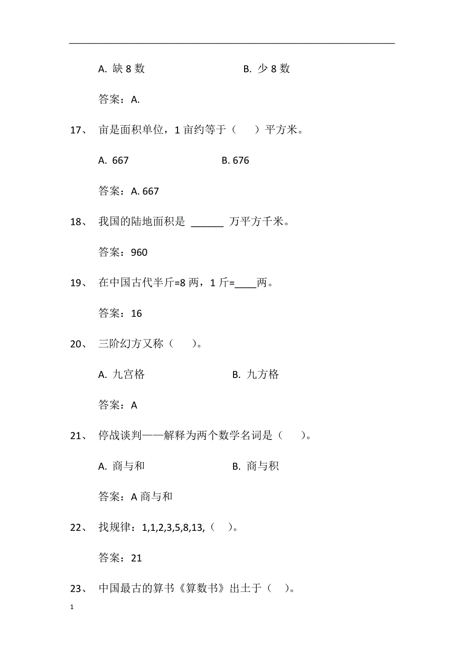 数学常识(必答题)讲义教材_第4页