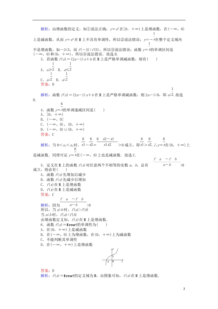 高中数学第一章集合与函数概念第10课时函数单调性概念练习新人教A版必修1_第2页