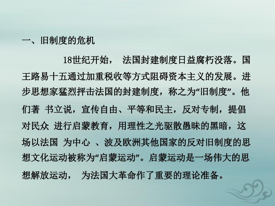 2018学年九年级历史上册第六单元资本主义制度的初步确立第十九课法国大革命和拿破仑帝国教学课件新人教版.ppt_第2页