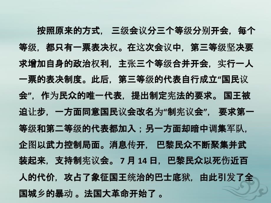 2018学年九年级历史上册第六单元资本主义制度的初步确立第十九课法国大革命和拿破仑帝国教学课件新人教版.ppt_第5页