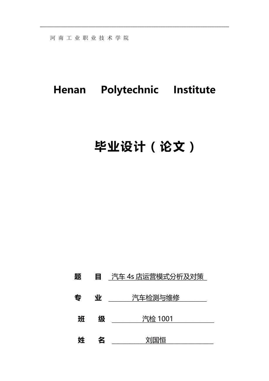 2020（汽车行业）汽车S店经营模式的分析与对策_第2页