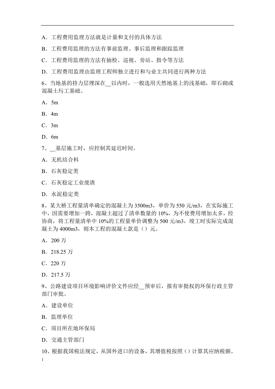 山西省公路造价师《计价与控制》定额计价的基本程序模拟试题研究报告_第2页