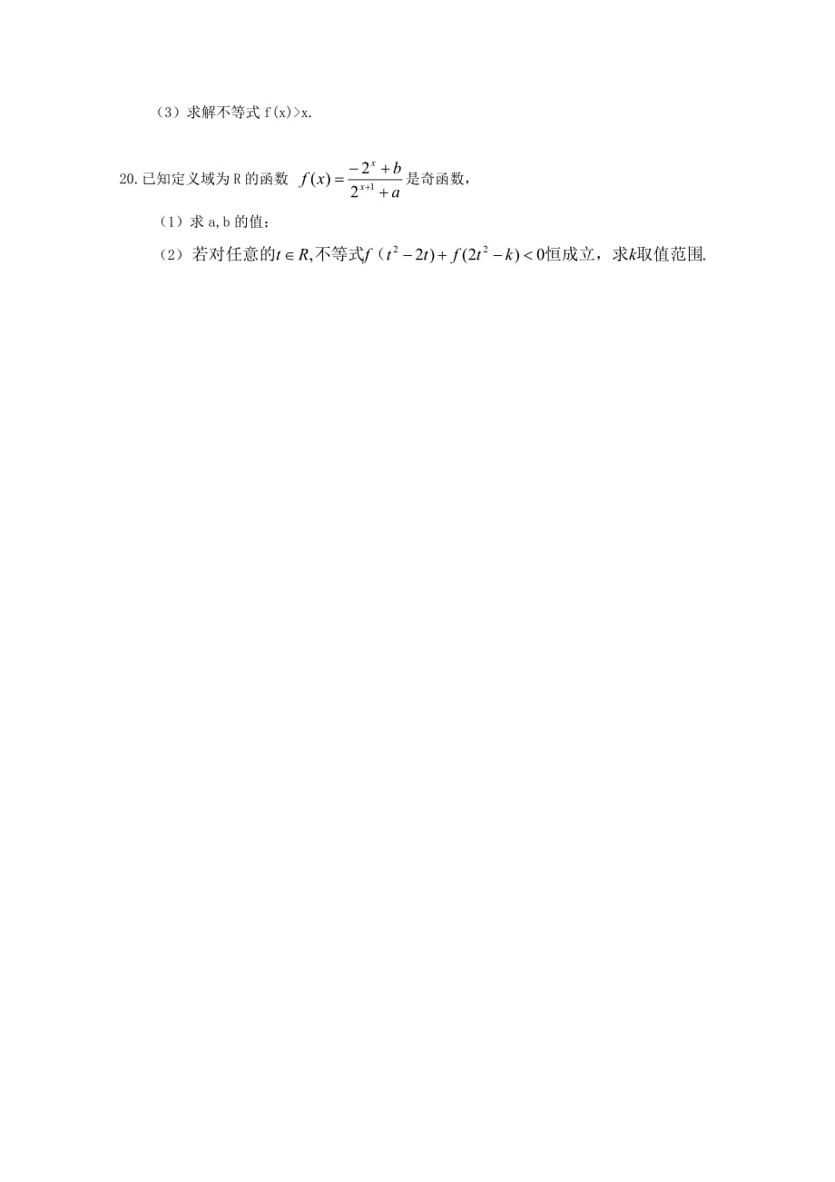 河南省洛阳八中2020届高三数学上学期第一次月考试题 文（无答案）（通用）_第3页