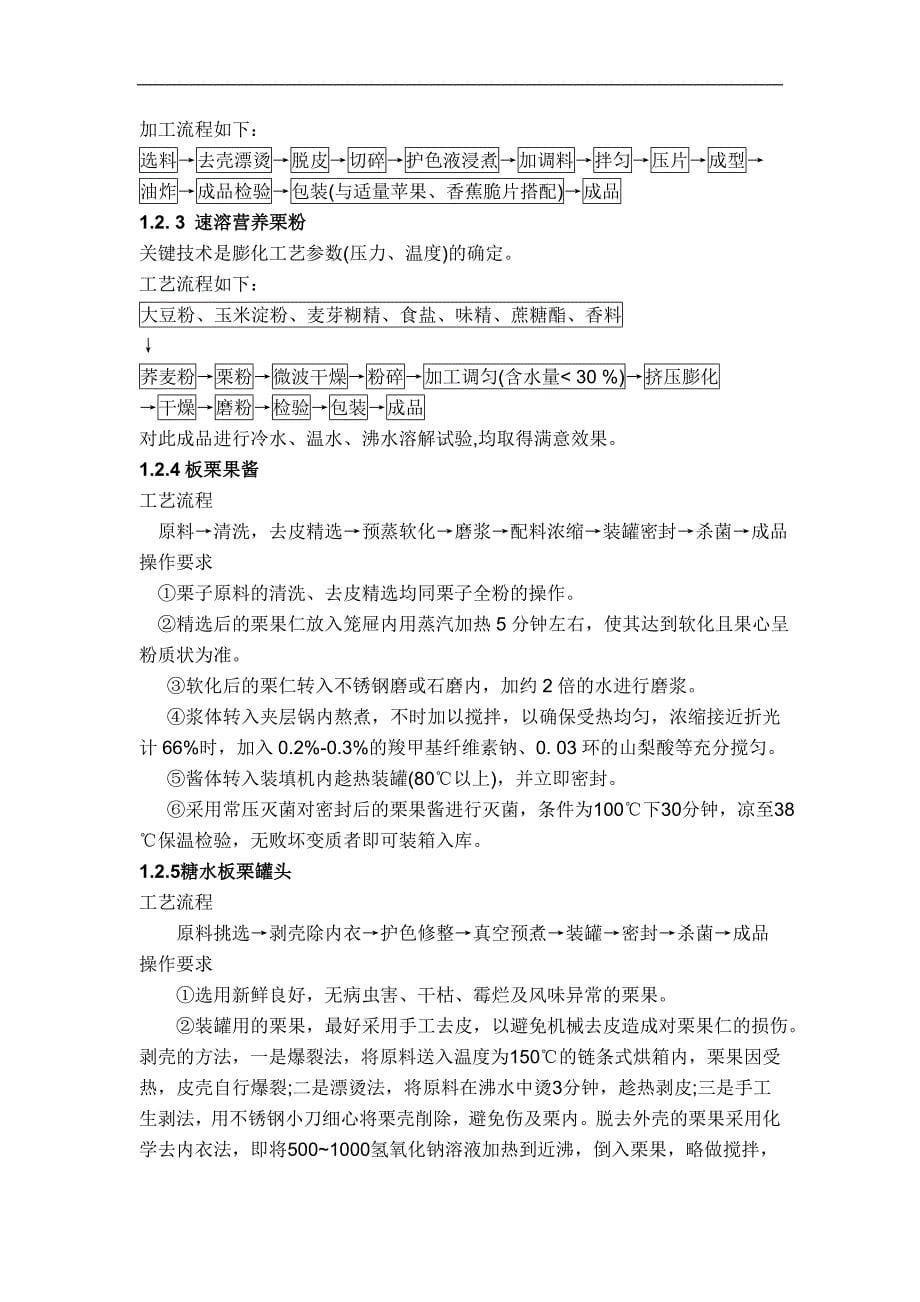 板栗脱壳机械的初步设计-公开DOC·毕业论文_第5页