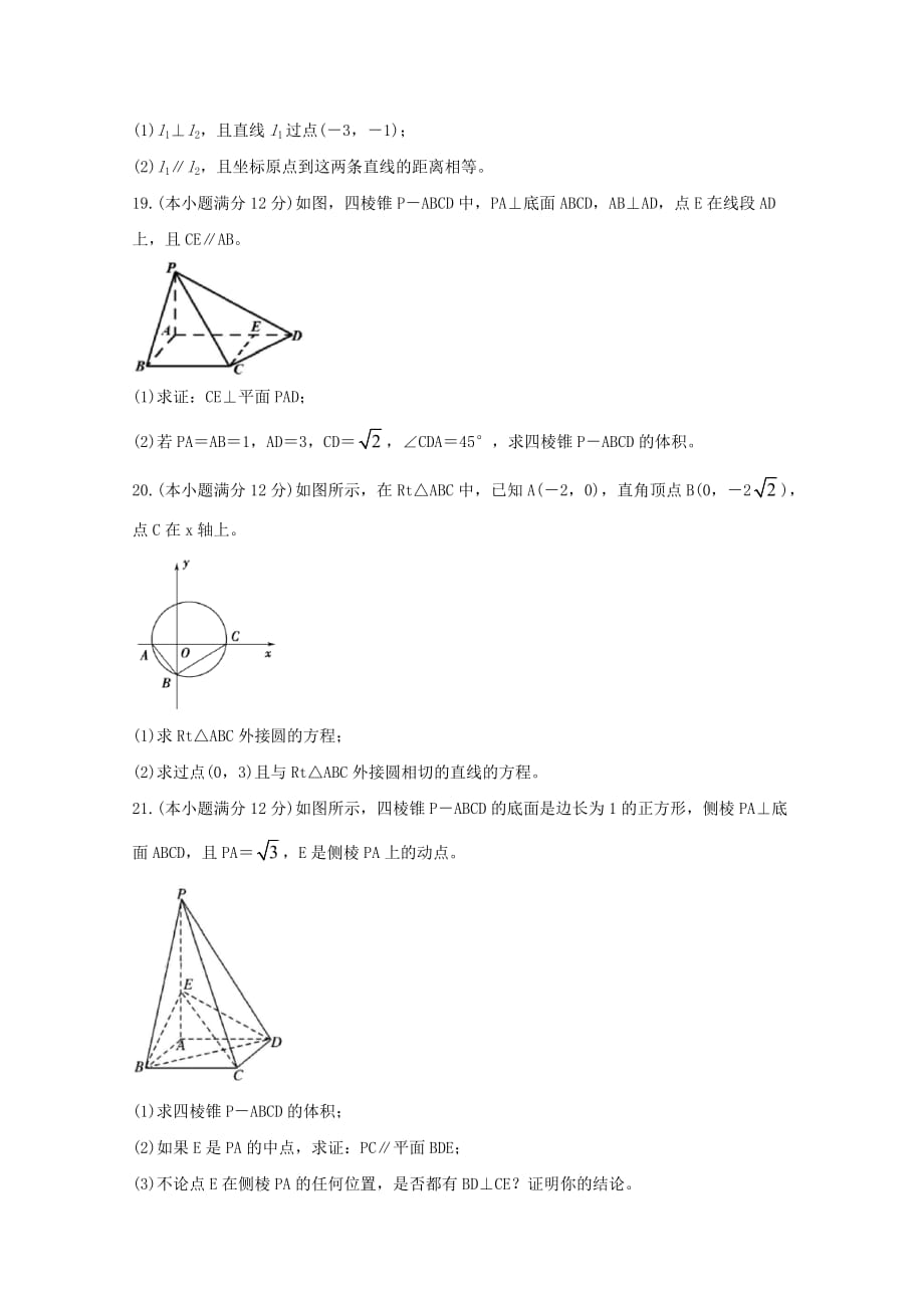 安徽省2020庐巢六校联盟2020学年高二数学上学期第二次段考试题 文（通用）_第3页