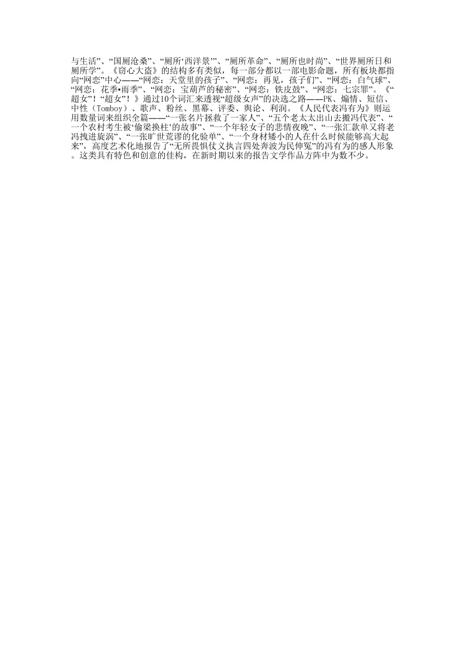 当前报告文学的形式创新 报告文学经典的作品.docx_第2页