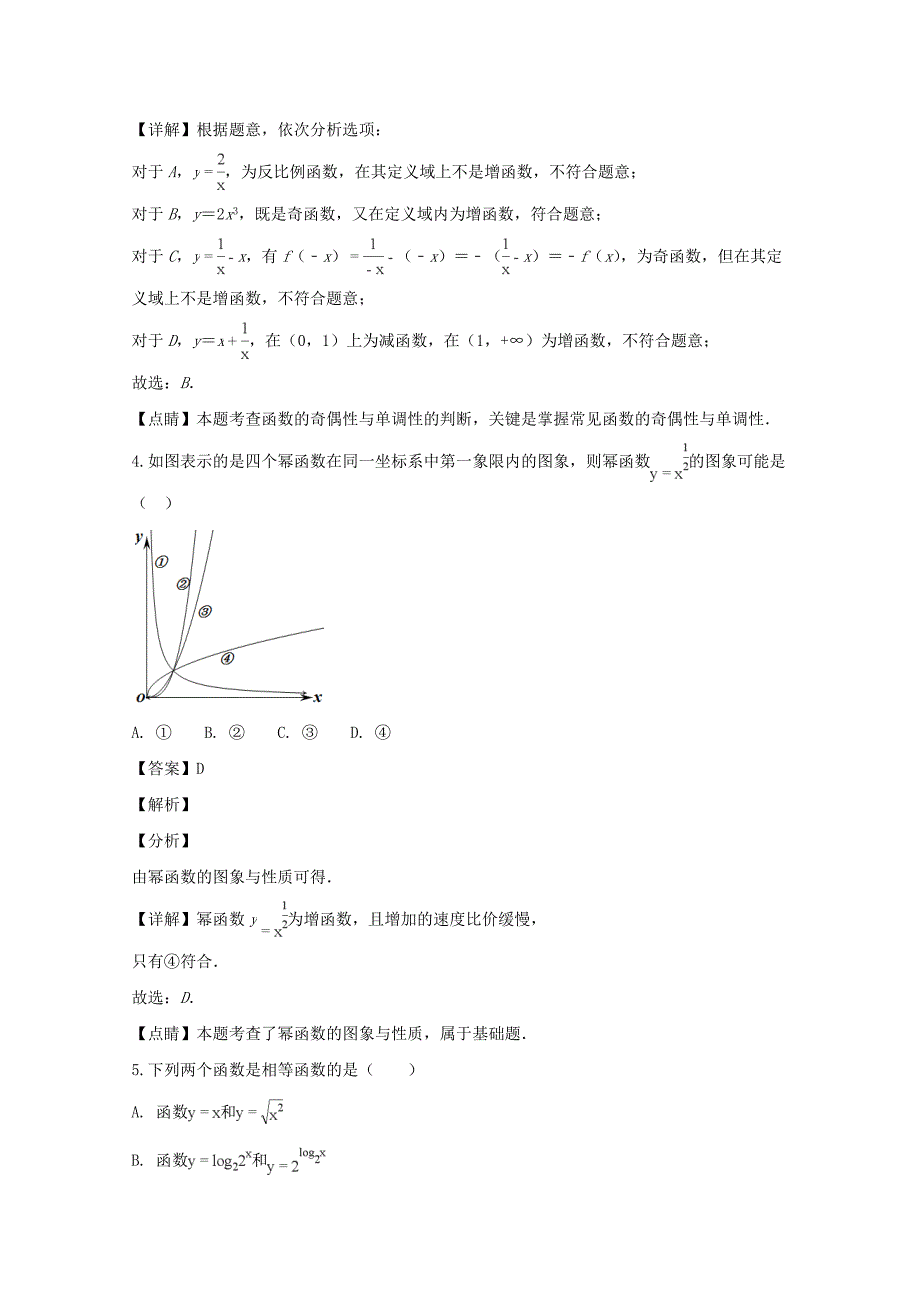 四川省攀枝花市2020学年高一数学上学期期末教学质量监测试题（含解析）（通用）_第2页