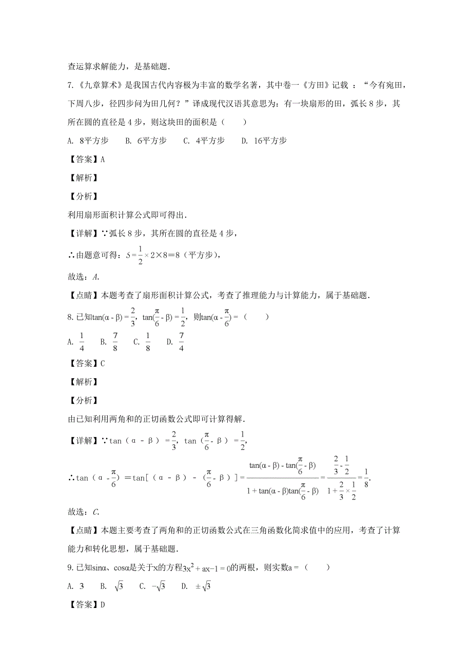 四川省攀枝花市2020学年高一数学上学期期末教学质量监测试题（含解析）（通用）_第4页