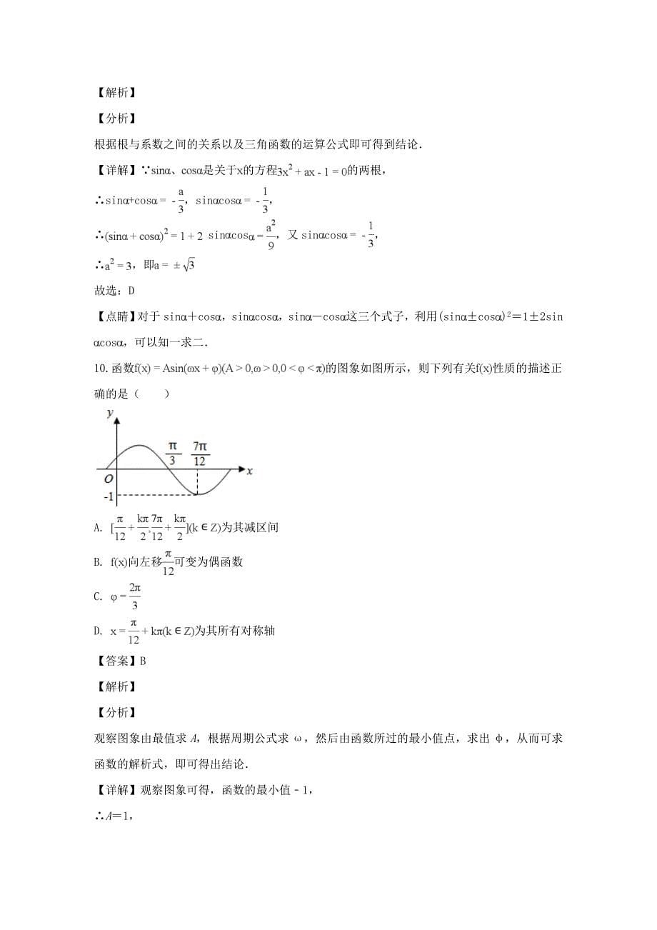 四川省攀枝花市2020学年高一数学上学期期末教学质量监测试题（含解析）（通用）_第5页