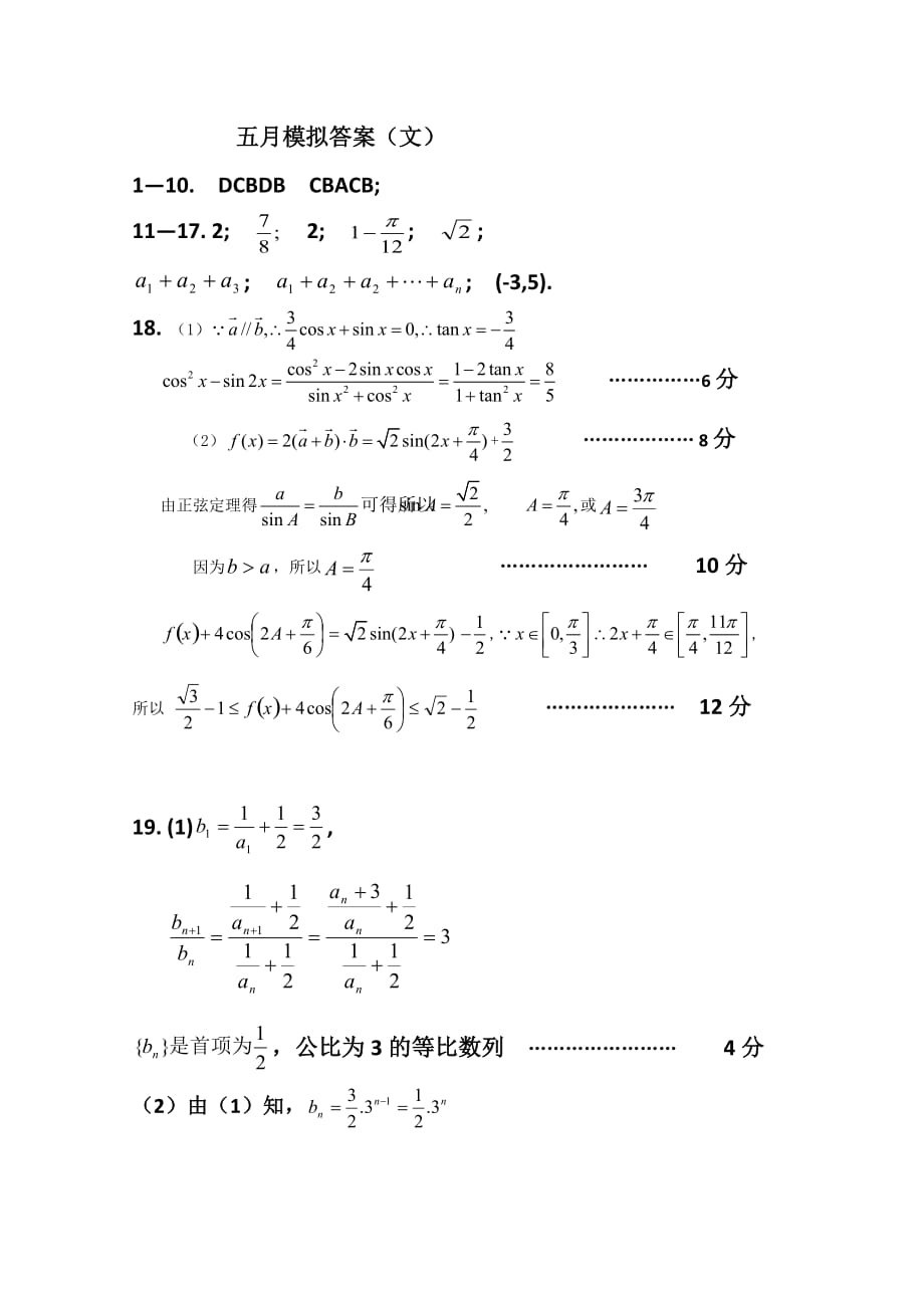 湖北省2020届高三数学五月模底考试试题 文 新人教A版（通用）_第1页