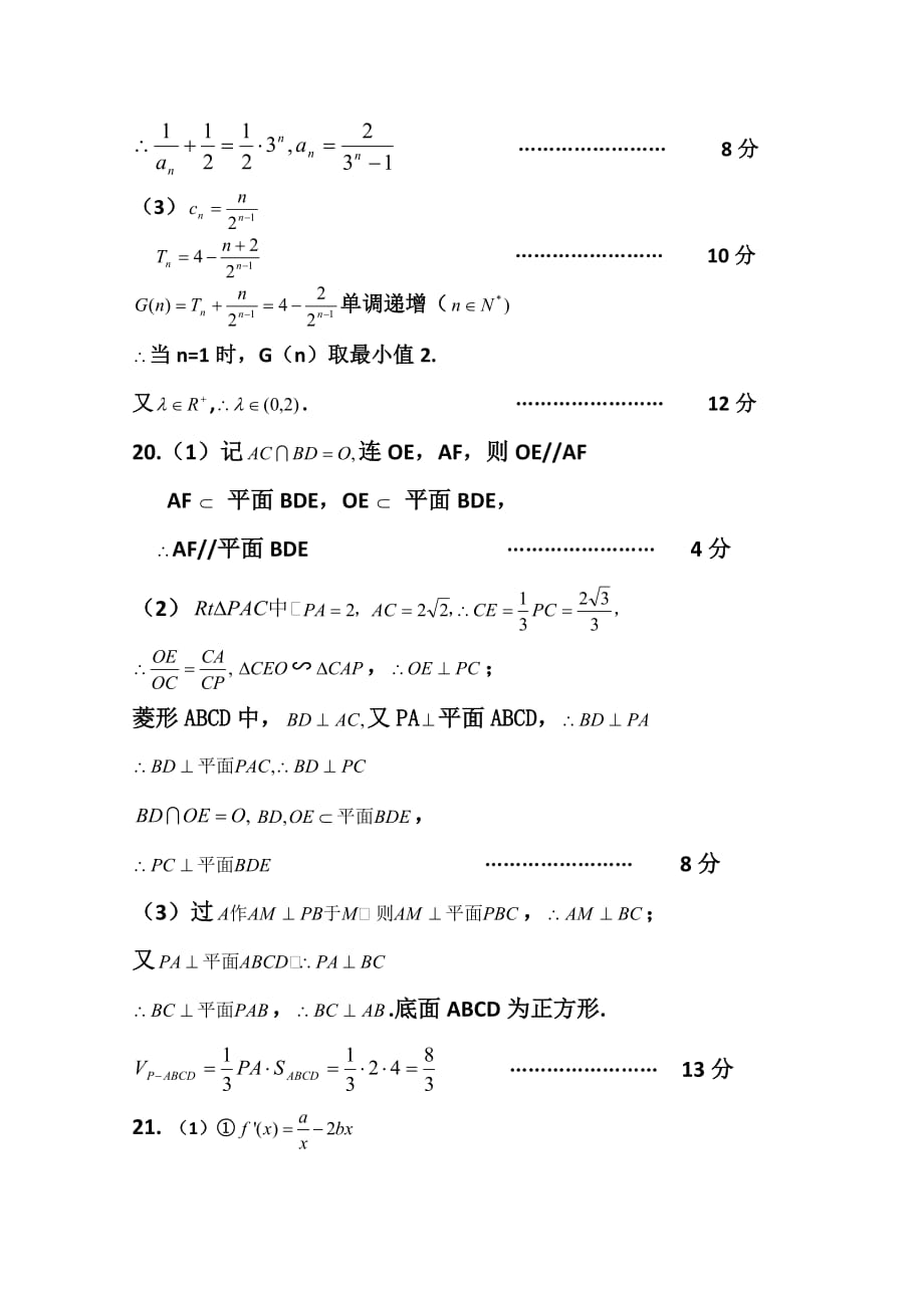 湖北省2020届高三数学五月模底考试试题 文 新人教A版（通用）_第2页