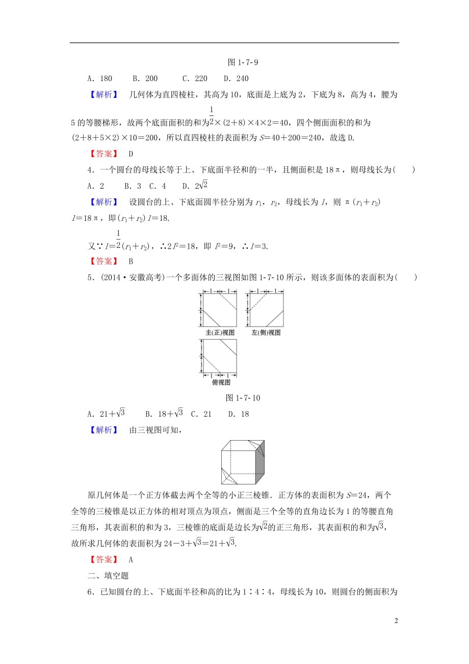 高中数学第一章立体几何初步学业分层测评10柱、锥、台的侧面展开与面积北师大必修2_第2页