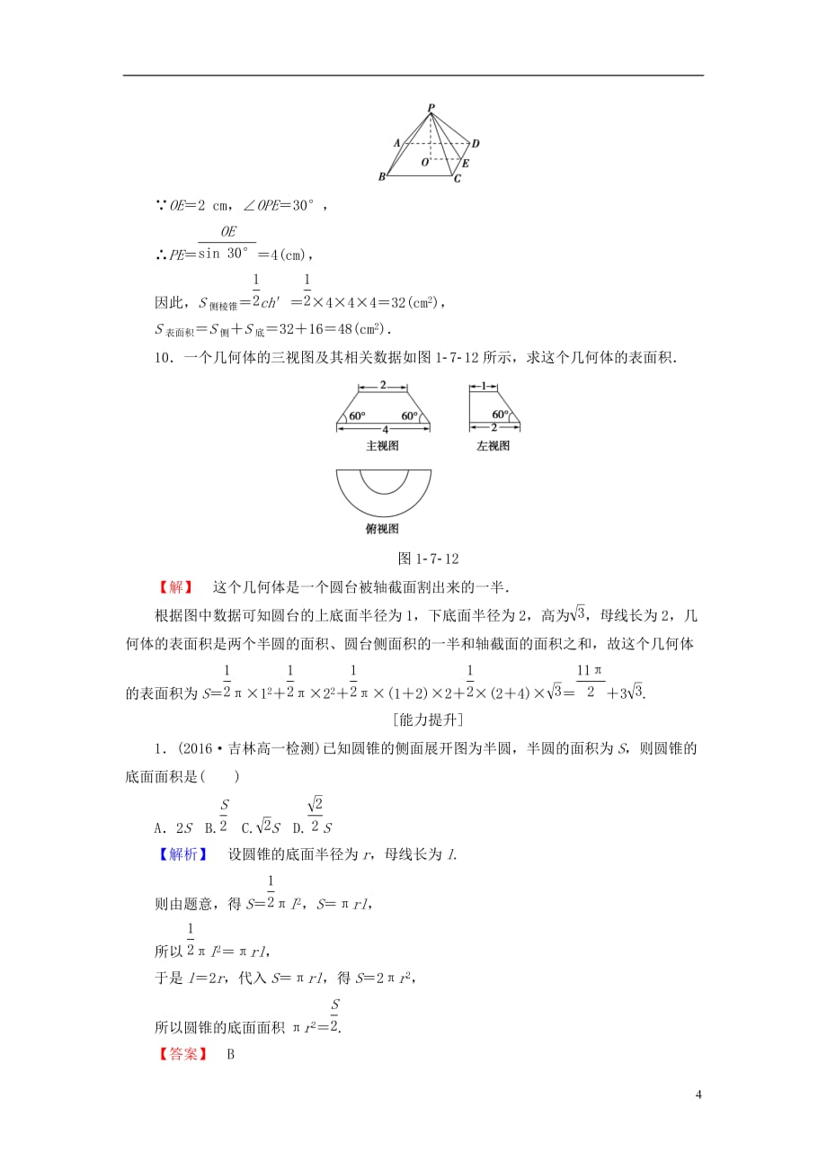 高中数学第一章立体几何初步学业分层测评10柱、锥、台的侧面展开与面积北师大必修2_第4页