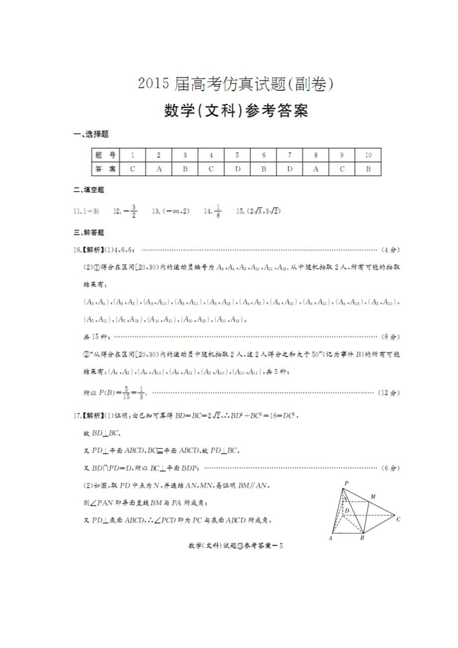 湖南省2020届高考数学仿真模拟考试试题 文（通用）_第5页