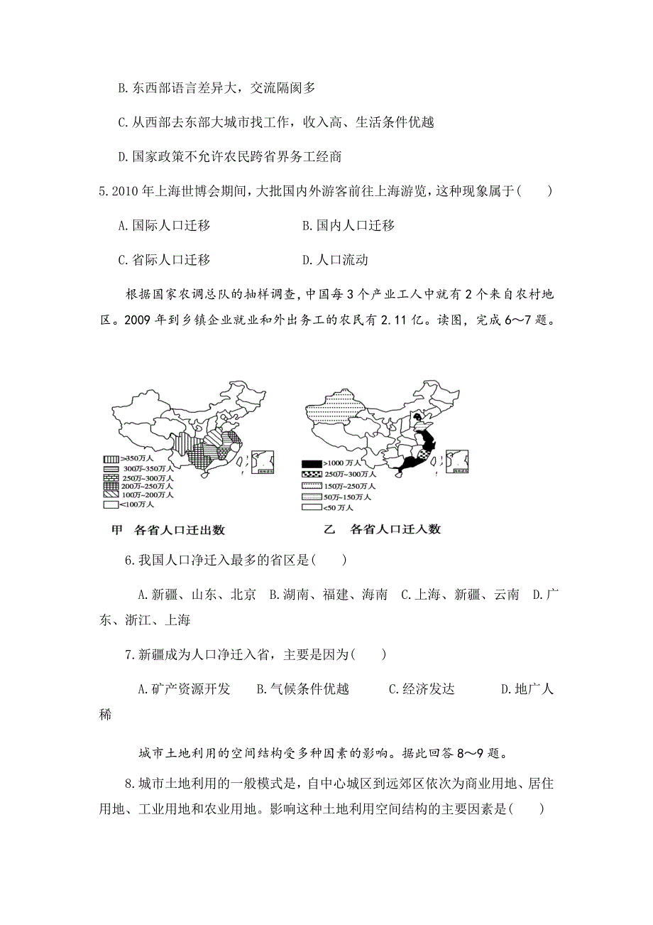 西藏自治区林芝市第二中学2019-2020高一期中考试地理试卷word版_第2页