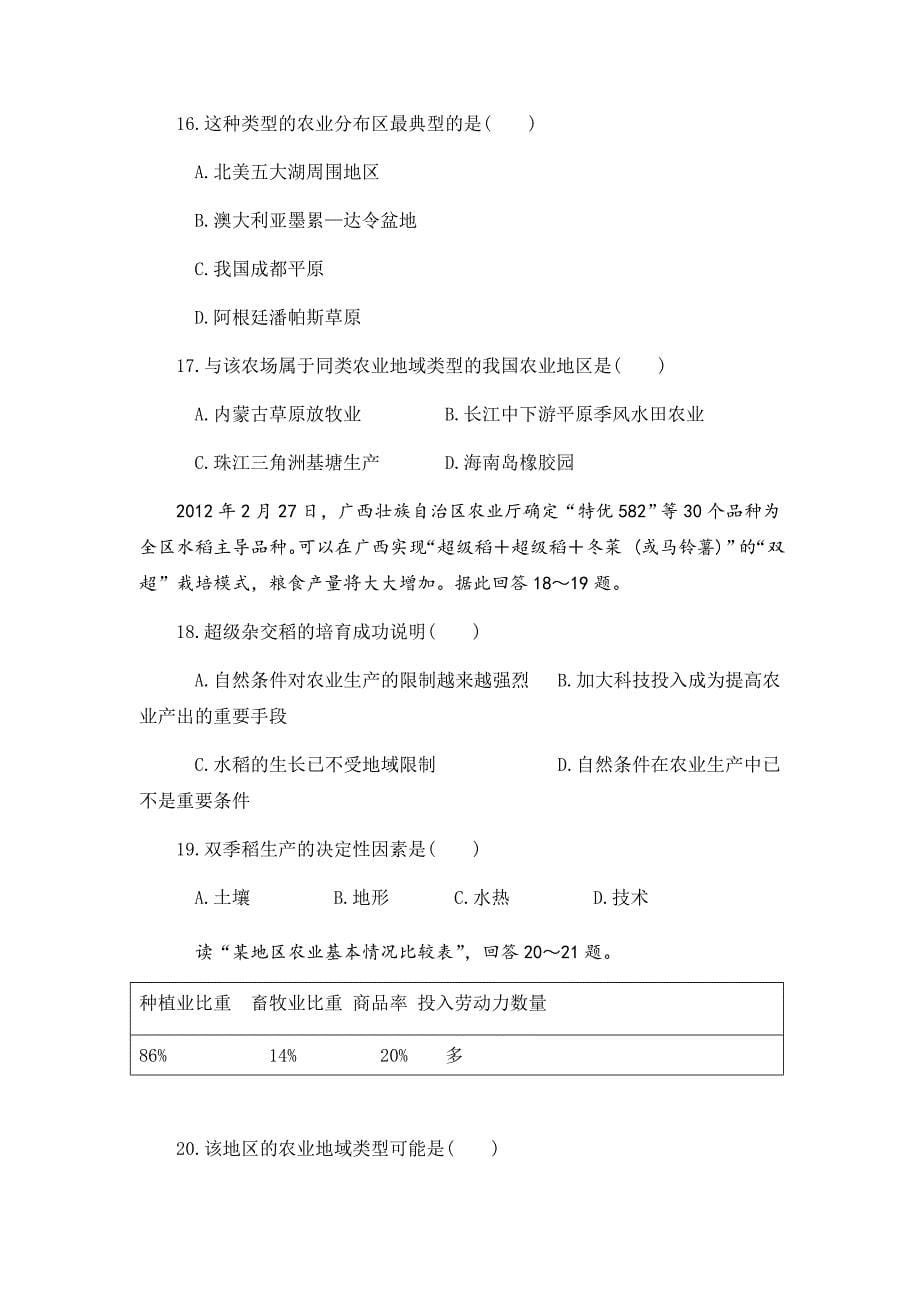 西藏自治区林芝市第二中学2019-2020高一期中考试地理试卷word版_第5页