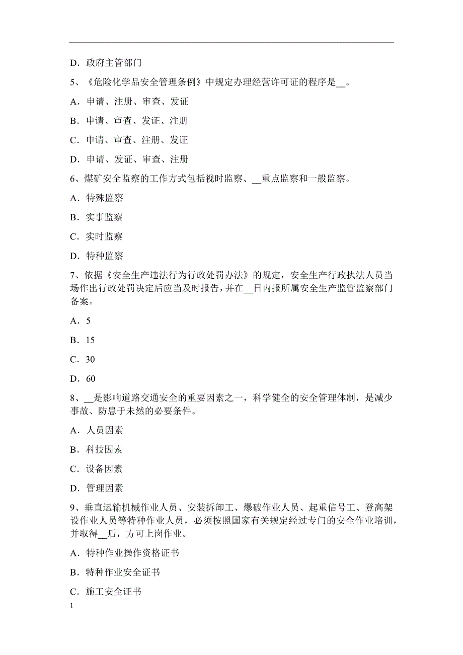 2017年湖南省安全工程师安全生产：施工单位发生生产安全事故考试题讲解材料_第2页