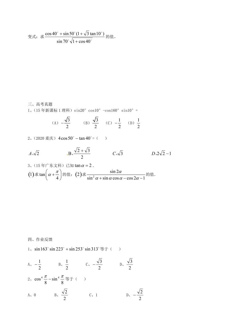 浙江省桐庐分水高级中学2020届高三数学上学期复习 两角和与差及二倍角的三角函数（一）测试（无答案）（通用）_第2页