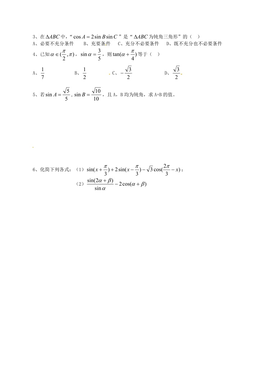 浙江省桐庐分水高级中学2020届高三数学上学期复习 两角和与差及二倍角的三角函数（一）测试（无答案）（通用）_第3页