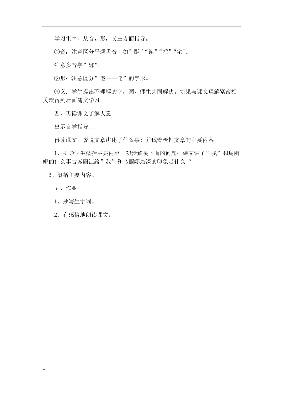 我和乌丽娜讲解材料_第2页