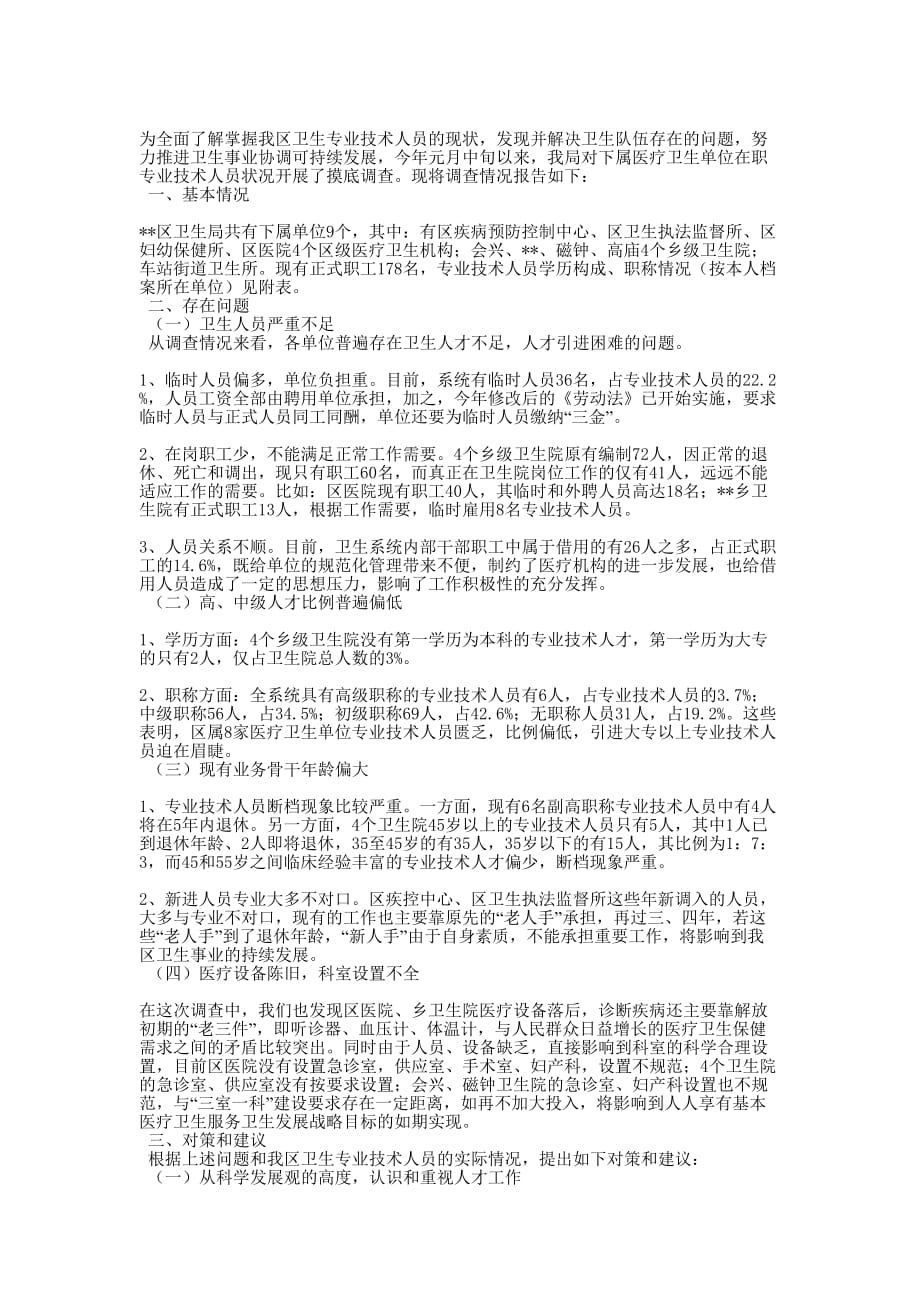 关于市场经济条件下如何开展社会主义劳动竞赛的调研报告什么是社会主义市场的经济.docx_第4页