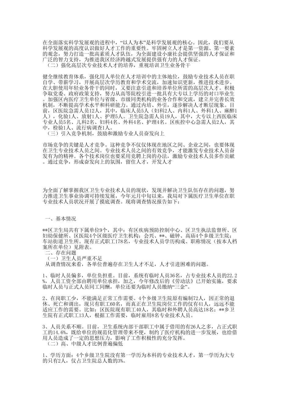 关于市场经济条件下如何开展社会主义劳动竞赛的调研报告什么是社会主义市场的经济.docx_第5页