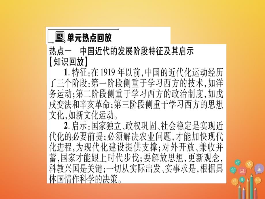 2017_2018学年八年级历史上册第2单元辛亥革命与民国的创建小结作业课件岳麓版.ppt_第3页