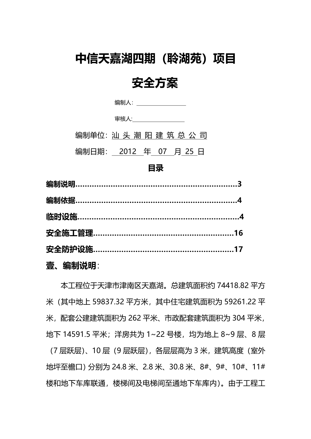 （安全生产）安全方案最全版_第2页