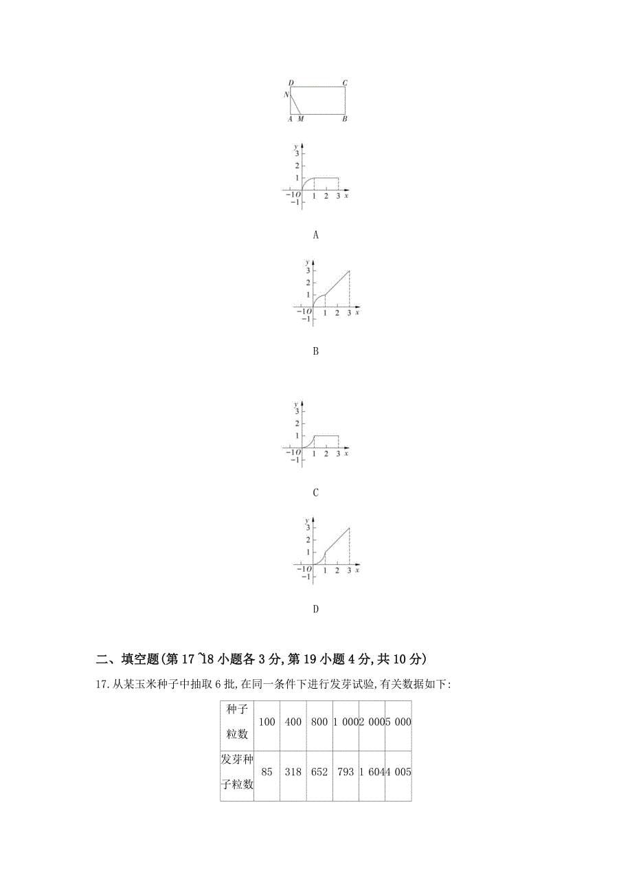 初中数学冀教版九年级下期末测试题_第5页