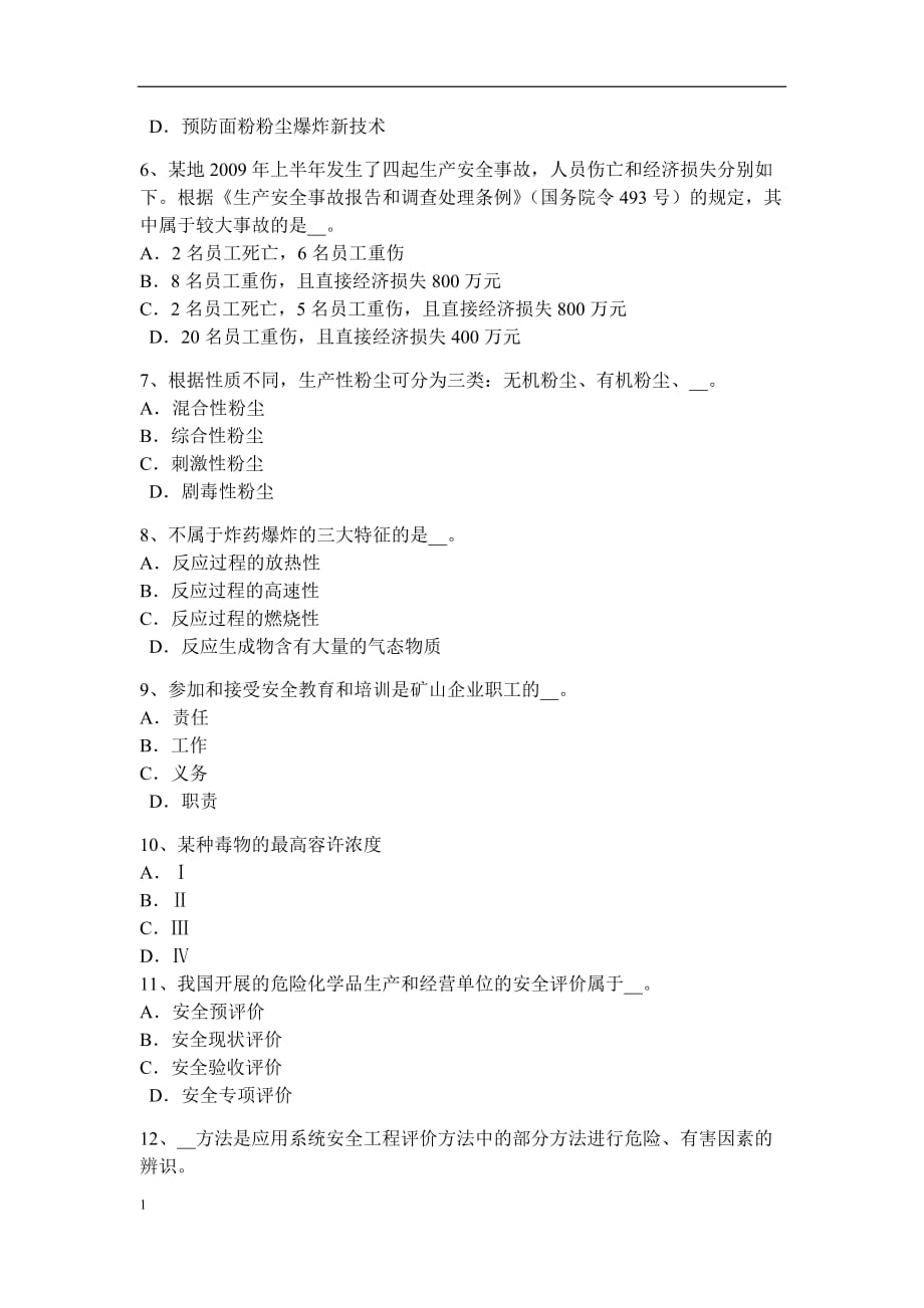 陕西省安全工程师安全生产：建筑施工装载机安全操作规程考试题教学讲义_第2页