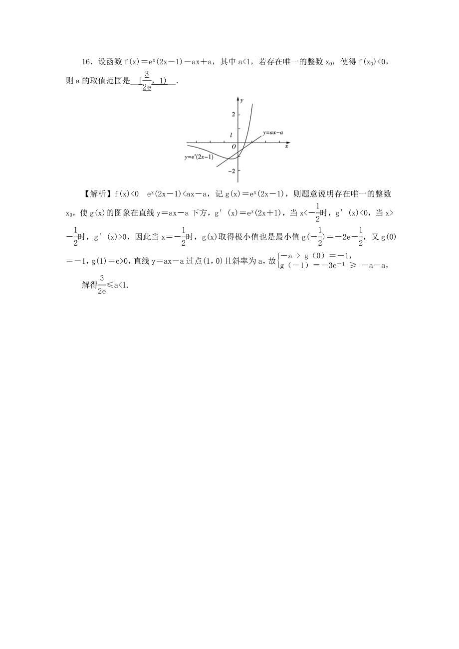 湖南省师大附中2020届高三数学上学期月考试题（二）文（含解析）（通用）_第5页